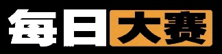 每日大赛黑料今日-在线观看